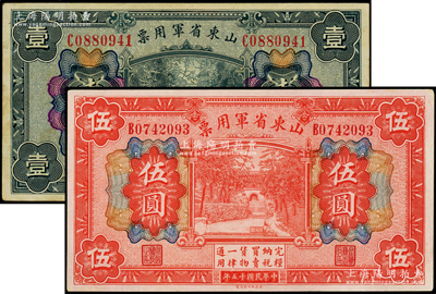 民国十五年（1926年）山东省军用票壹圆、伍圆共2枚不同，军阀张宗昌氏发行，原票八至九成新