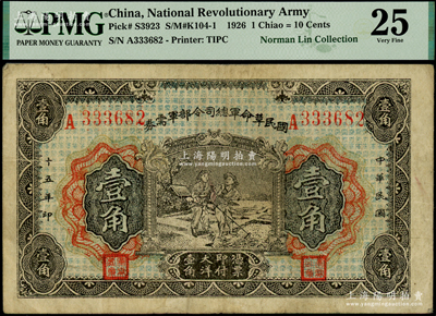 民国十五年（1926年）国民革命军总司令部军需券壹角，背印国民革命军总司令蒋中正签名之佈告，乃属北伐战争军票；海外藏家出品，PMG 25 VF