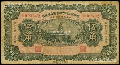 民国十六年（1927年）镇威第三四方面军团兵站库券伍角，由奉系张学良氏发行北京一带；海外藏家出品，少见，原票七成新