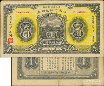 民国十六年（1927年）江浙田赋抵纳券壹圆，系北伐时期国民政府财政部发行之军用钞票，专为“前敌各军发给饷糈”而特别发行，流通于江苏、浙江两省境内，票上签名“竺芝珊”乃蒋介石妹夫；海外藏家出品，少见，原票八成新