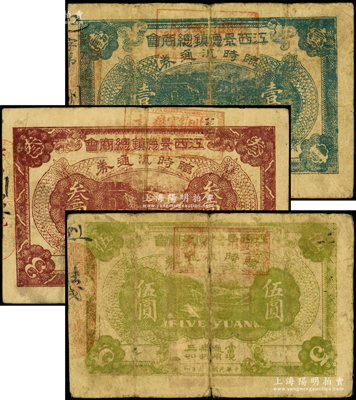 民国十七年（1928年）江西景德镇总商会临时流通券壹圆、叁圆、伍圆共3枚全套，背印有“迭次军队过境，筹垫饷糈，办理招待”等字样，属北伐战争时期军票，在台湾丁张弓良编著之《中国军用钞票史略》一书有记载，成套者少见，原票七至七五成新