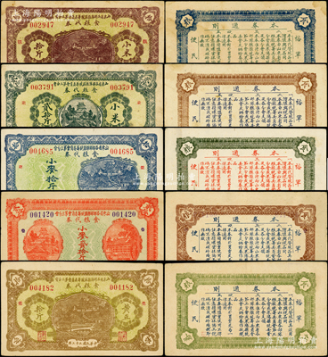 民国三十三年（1944年）山东省各部队粮服统筹委员会第三分会食粮代券共5种不同，详分：小米拾斤、贰拾斤，小麦拾斤、贰拾斤，黄豆拾斤，且票上分别加印“观、莱、荒、鲁、兖”字；此乃抗战时期国民党山东地方部队所发行，亦属实物纸币之性质；资深藏家出品，成套者罕见，且属所见之较佳品相，八至九成新