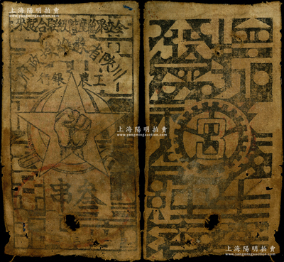 1933年川陕省苏维埃政府工农银行叁串布币，白细布印刷，正面盖有椭圆形红印章，少见，唯惜中有破损，原票六五成新