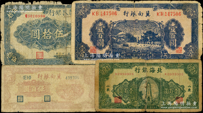 区票4种，详分：西北农民银行1943年蓝色城楼图伍拾圆；冀南银行1939年壹百圆、1948年收割图伍百圆，北海银行1946年绿色纪念塔壹百圆，其中1枚背有贴纸，五至六成新