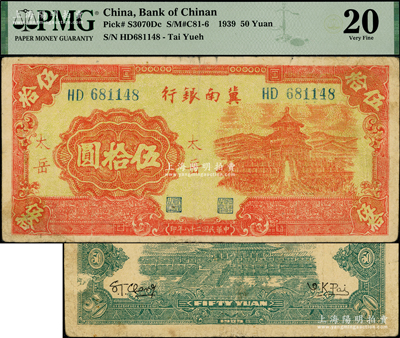 民国二十八年（1939年）冀南银行红色天坛图伍拾圆，“太岳”地名，此种地名券存世极为罕见，PMG 20 VF