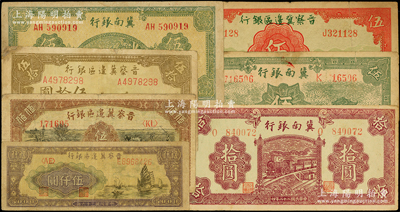 区票7种，详分：冀南银行1939年绿太行伍圆、紫色拾圆，1945年绿色牛耕地伍百圆；晋察冀边区银行1939年长城图伍圆，1945年大殿图伍拾圆，1946年赶骡与耕地伍佰圆，1947年帆船图伍仟圆；七至八成新，敬请预览