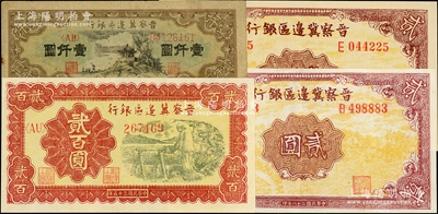 晋察冀边区银行纸币4枚，详分：1939年贰圆不同字轨2枚，1946年打井水贰百圆，1947年凉亭图壹仟圆，八至九成新