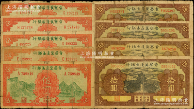 晋察冀边区银行纸币9枚，内含1939年长城图伍圆5枚、1940年天坛图拾圆4枚，五至六成新，敬请预览