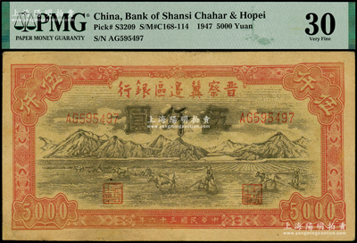 民国三十六年（1947年）晋察冀边区银行山前耕地图伍仟圆，PMG 30 VF