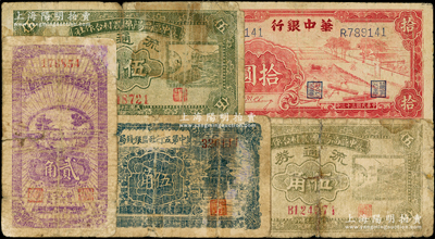 解放区纸币5种，详分：冀中第五行政区银钱局1939年贰角、伍角，冀中区高阳县农村合作社流通券1941年伍角5位号、伍角6位号，华中银行1944年锯木图拾圆，五至七成新，敬请预览