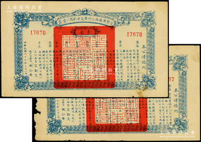 民国二十七年（1938年）晋察冀边区行政委员会救国公债票壹圆共2枚，七至八成新