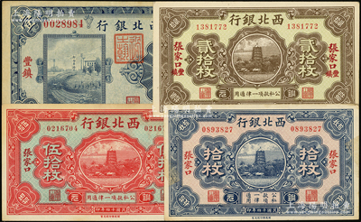 民国十四年（1925年）西北银行纸币4种，详分：铜元拾枚张家口、贰拾枚张家口丰镇、伍拾枚张家口、单色版壹圆丰镇；源于前辈名家之遗藏，九至九五成新