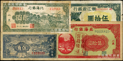 区票4种，详分：北海银行1942年牛耕地图贰圆、1944年打水浇地图伍拾圆；江淮银行1943年蓝色牛耕地伍角；嫩江省银行1946年伍拾圆；其中2枚有修补，七至八成新，敬请预览