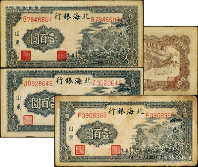 民国三十二年（1943年）北海银行蓝黑色山景图壹百圆共3枚，山东地名，单字轨大号码版/背印“保”字，分别为B、F和J字轨，其中B字轨属手盖职章与通常所见者不同（此版式少见），原票七至八成新