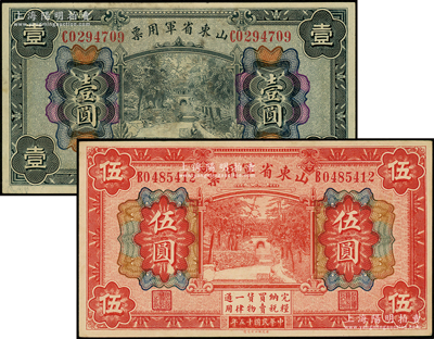 民国十五年（1926年）山东省军用票壹圆、伍圆共2枚不同，军阀张宗昌氏发行；源于前辈名家之遗藏，八五至九成新