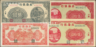 北海银行纸币4枚，详分：1944年红色山水树木图拾圆、红色打水浇地图伍拾圆不同字轨2枚，1945年蓝色打水浇地图伍圆，八五至九五成新