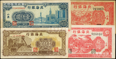 北海银行纸币4种，详分：1944年红色山水树木图拾圆、红色公路汽车图壹百圆，1948年蓝色大厦图壹仟圆、棕色矿车图壹仟圆，八五至九成新