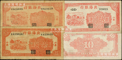 民国三十四年（1945年）北海银行红色锄地图拾圆共3枚，山东地名，详分：左右小号码券2枚（可细分主图长框和短框版）、左边英文字轨右号码券1枚，原票七至八成新