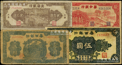 解放区纸币4种，详分：鲁西银行1942年伍圆、1944年壹百圆，北海银行1947年打场图贰百圆，华中银行1944年锯木图拾圆，有修补，六至七成新，敬请预览