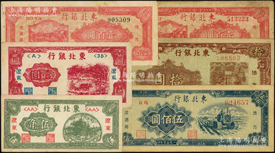 东北银行纸币6种，详分：“辽东”地名1946年伍角、壹圆，地方流通券1946年棕色拾圆、1947年双马耕地壹百圆背面颜色不同2种、1950年伍佰圆，七至八五成新，敬请预览