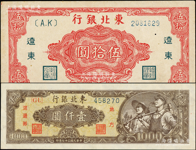 东北银行纸币2种，详分：1945年“辽东”红色伍拾圆、1948年工农图壹仟圆，八五至九成新