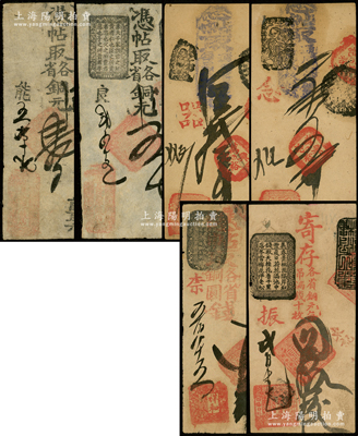 清代老北京钱票6种，详分：（骡马市）长发厚钱店壹吊、五吊，（东四牌楼七条胡同）万裕钱铺叁吊、五吊，祥和钱店四吊，（东四牌楼四条口外）义丰钱铺四拾枚，均属传统古典式钞票，古色古香；资深藏家出品，七至八成新