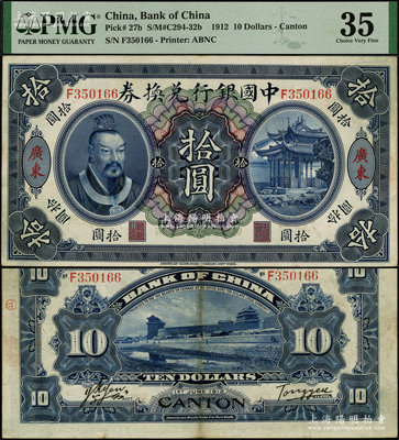 民国元年（1912年）中国银行兑换券黄帝像拾圆，广东地名，汤睿·严鸥客签名；资深藏家出品，八五成新