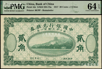 民国六年（1917年）中国银行兑换券贰角，绿色试印票；资深藏家出品，全新