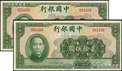民国二十九年（1940年）中国银行美钞版贰拾伍圆共2枚连号，无字轨；资深藏家出品，九至九五成新