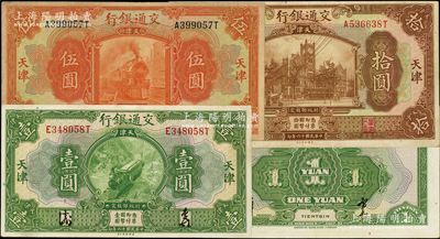 民国十六年（1927年）交通银行绿色壹圆、桔色伍圆、棕色拾圆共3枚全套，天津地名；资深藏家出品，八至九五成新，敬请预览