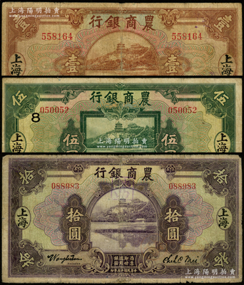 民国十五年（1926年）农商银行壹圆、伍圆、拾圆共3枚全套，上海地名，其中伍圆券加印领券“8”字；源于前辈名家之遗藏，其中1枚有老式贴补，七至七五成新