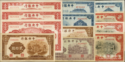 中央银行“牌坊图”纸币12枚，详分：中华版1936年黑牌坊壹圆3枚，信托版1941年拾圆2枚、1942年拾圆、贰拾圆2枚、壹百圆3枚、1944年壹百圆；资深藏家出品，整体约八至九五成新，敬请预览