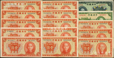 中央银行中华版宝鼎图纸币共15枚，详分：1936年壹圆孔祥熙·李觉签名2枚、壹圆孔祥熙·李骏耀签名（略少见）11枚；1937年单字轨伍圆、拾圆；资深藏家出品，九至九八成新，敬请预览