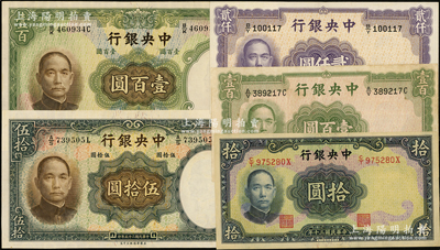 中央银行华德路版纸币5种，详分：1936年伍拾圆、壹百圆，1941年拾圆，1944年壹百圆（少见品种），1946年贰仟圆；资深藏家出品，八至九五成新，敬请预览