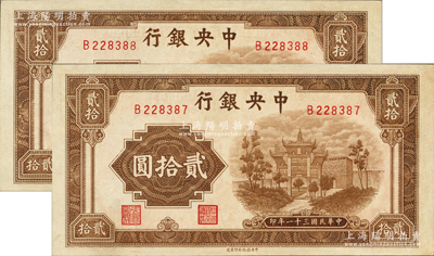 民国三十一年（1942年）中央银行信托版贰拾圆共2枚连号，单字轨，资深藏家出品，原汁原味，九八成新