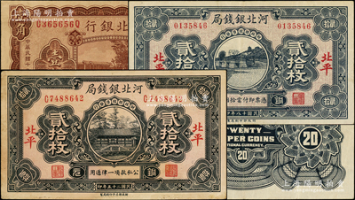 河北纸币3种，详分：河北银行1929年壹角，天津地名；河北银钱局1929年铜元贰拾枚（属少见之第一版券）、1936年铜元贰拾枚，北平地名；资深藏家出品，八成新