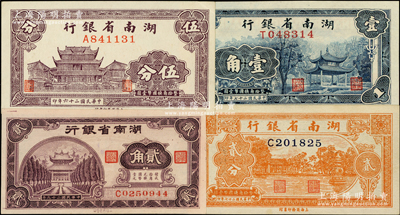 湖南省银行辅币券4种，详分：1937年商务版伍分，1938年商务版贰分、壹角，1940年大东版贰角；资深藏家出品，除1枚九五成外，其余约九八至全新