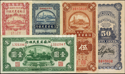 江苏省农民银行纸币4种，详分：1936年大业版壹角、贰角、大东版伍角，1941年大东版壹圆，七至九八成新；资深藏家出品，敬请预览