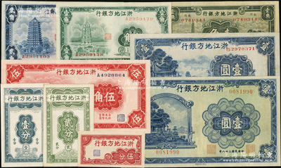 浙江地方银行纸币共9种，详分：1932年杭州壹角，竖式壹分、贰分，横式伍分，1936年壹角、贰角、伍角，1939年壹圆，1941年壹圆；资深藏家出品，八至九八成新，敬请预览