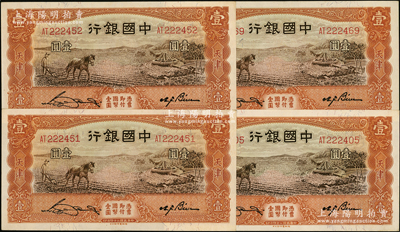 民国二十四年（1935年）中国银行马耕地壹圆共4枚，双字轨，其中2枚连号，天津地名；源于前辈名家之遗藏，九八成新