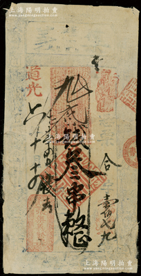 道光六年（1826年）集义·钱叁串，河南確邑（即确山县）钱庄钞票，可能是迄今发现年号最早的河南纸币，少见，七成新，敬请预览