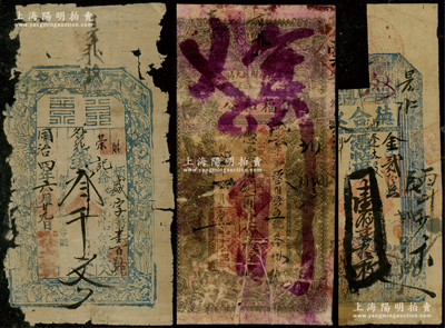 清代民国钱票3种，详分：①同治四年（1865年）徐大盛具“兑票”叁千文，属山西宁武县，上印十八罗汉图；②宣统贰年（1910年）吉林榆树厅·福和公双龙戏珠图铜圆壹百枚；③（法库）德合永1915年壹佰壹拾枚，截角回收票；五至六成新