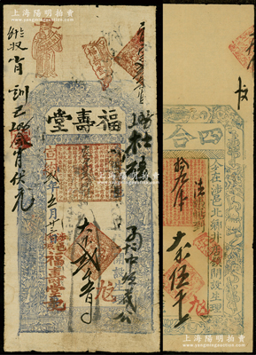 河南涉县钱票2种，详分：①同治拾一年（1872年）四合魁大钱伍千文，上印暗八仙与梅兰竹菊纹饰；②宣统贰年（1910年）福寿堂贰千五百文，上印八仙图与梅兰竹菊纹饰；七五至八五成新