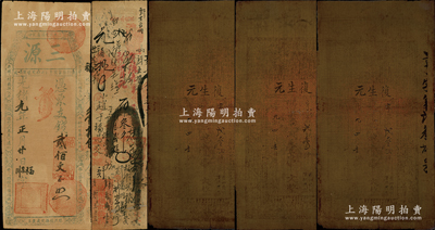 清代民国钱庄票5枚，详分：光绪九年（1883年）三源贰佰文，属福建台伏票；戊申（1908年）山东·清聚福记叁千；陕西（汉南）复生元1920年壹串文油布币3枚（若透光看，较清楚）；七成新，敬请预览