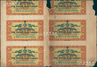 宣统元年（1909年）上海四明银行壹圆背面试印票共6枚联体，其正面尚印有底纹，且内有水印，已评级，六至七成新