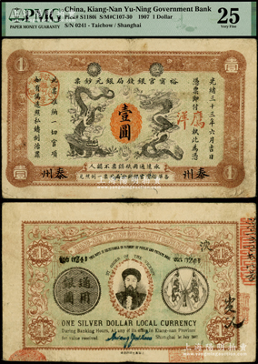 光绪三十三年（1907年）江南裕甯官银钱局银元钞票“鹰洋”壹圆，泰州地名，背为双旗版，且印有两江总督端方氏头像；资深藏家出品，此地名存世罕见，且属首度公诸于阳明，原票八成新