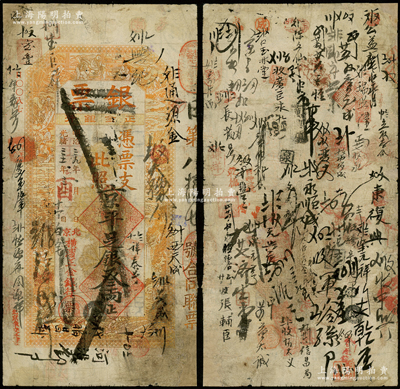 光绪三十一年（1905年）北京横滨正金银行“银票”京平足银叁两，上印百子戏春图，寓意多福多寿、多子多孙，极富传统吉祥韵味，且票内有“正金银行”行名水印，背书频繁，可证其辗转流通于京师；少见，角有修补，七成新
