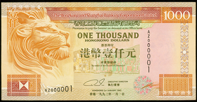 香港上海汇丰银行1993年港币壹仟元，趣味号码AZ000001，极为难得，近九成新