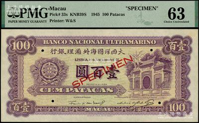 1945年（澳门）大西洋国海外汇理银行壹百圆样本券，罕见，PMG 63 UNC