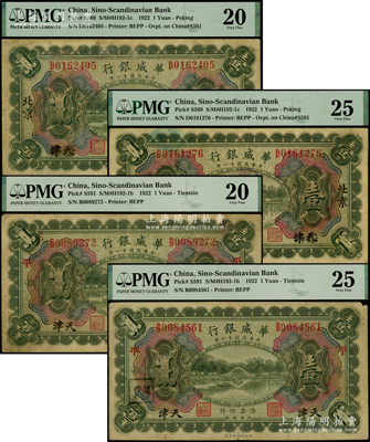 民国十一年（1922年）华威银行多色版壹圆共4枚，内含天津改北京地名、天津地名加“平”字各2枚，PMG 20-25 VF